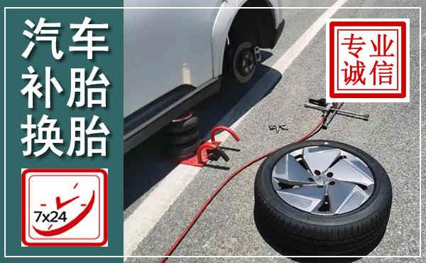 河西汽车换轮胎,附近上门换轮胎电话
