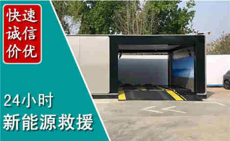 河西新能源汽车救援场景与案例